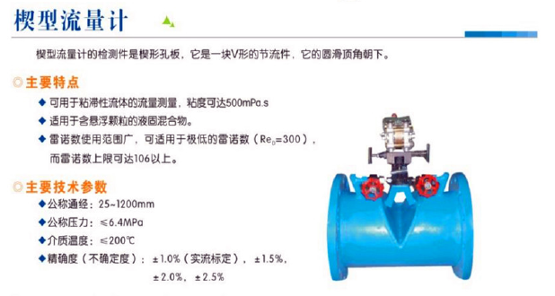 15390684291204.png 楔形流量計.png